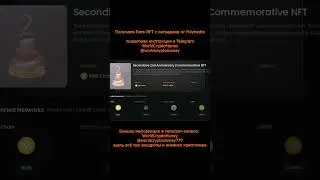 Получаем Rare NFT с наградами от Polyhedra #nft #airdrop #нфт #аирдроп