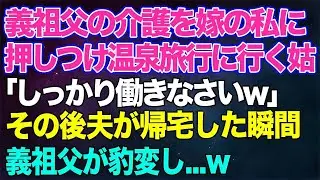 金持ち自慢の婚約者の実家に結婚の挨拶に行くと見下し連発→彼母「田舎の貧乏人とは結婚させない！」両親「帰ろう」私「うん」→数日後真相を知った彼らの末路w【朗読】