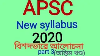 APSC NEW SYLLABUS 2020
