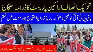 Red zone drama protest of PTI parliamentarians | Cheating with IMRAN KHAN