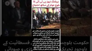 PTI Akhtar Jan Mengal Protest in Balochistan | Massive Rally for Unity!
