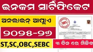 Income Certificate Online Apply Odisha 2025 | How to apply Income Certificate Online Odisha 2025