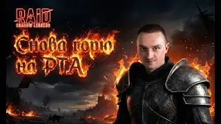 РТА АРЕНА:БЕЗ ЦЕНЗУРЫ!! Штурмую топ 100!!! Горю в прямом эфире.