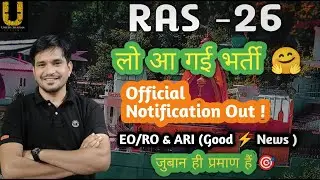 RAS - 26 New Vacancy और EO/RO & ARI एक साथ RPSC की 3 बड़ी भर्तियाँ || Official Notification Out 💐