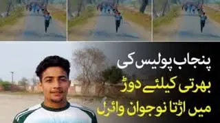 Interview Borewala Boy Ali Uzair Vehari Police Running Viral Video | Ali Uzair Running Video Viral