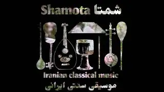 Sufi Songs, M Derakhshani A Sigarchi S Andalibi  K Goudarzi