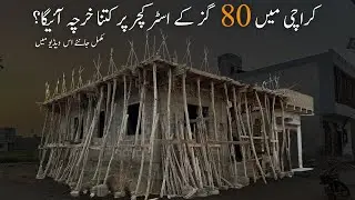 Gulistan e Kazim | 80 Sq Yards Construction | SIte Update | Construction Cost