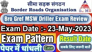 Bro Gref MSW Driller Exam Review ! पेपर में धांधली ! Result Date ! Exam Date 23 May 2023 ! Cut Off