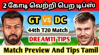 GT vs DC IPL 44th T20 MATCH Dream11 BOARD PREVIEW TAMIL | C and Vc options | Fantasy Tips Tamil