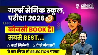 कोनसी बुक है बेस्ट | best book for girls sainik school | गर्ल्स सैनिक स्कूल परीक्षा 2026 | #sainik
