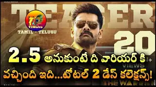 The Warrior Movie 2 Days Total Collection | The Warrior Movie Day 2 WorldWide Collection | T2BLive