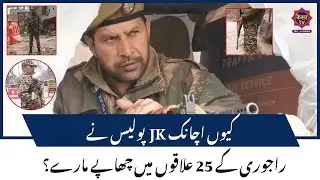 Breaking News : JK Police, with CRPF and magistrates, raid 25 locations in Rajouri under UAPA probe