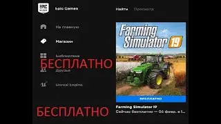 Farming Simulator 19 Бесплатно Как получить
