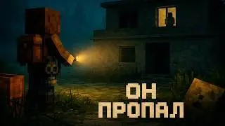 Я Стал Сталкером, что бы Спасти Друга в Майнкрафт!