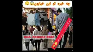 IRAN today 2023 vlog, walk with me in Mashhad, emamat street