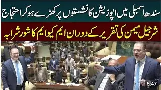 Senior Minister Sharjeel Memon VS MQM | Heavy Fight in Sindh Assembly | Abdullah 