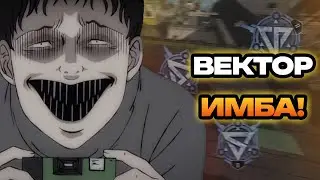 КУПИЛ НОВЫЙ СКИН НА VECTOR И...🤡 (𝐛𝐥𝐨𝐨𝐝 𝐬𝐭𝐫𝐢𝐤𝐞)