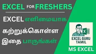 Excel Basics for Freshers in Tamil | Complete Excel Tutorial for Beginners (தமிழில்)