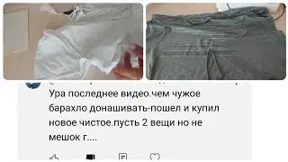 Переделки из мешка с ветошью! 5 серия - только  благодаря комментарию!!!!