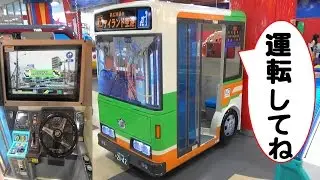 ちびっこ路線バス　【運転ゲーム】　都会コース　高速道路コース