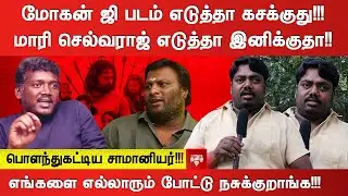 மோகன் ஜி படம் எடுத்தா கசக்குது!!! மாரி செல்வராஜ் எடுத்தா இனிக்குதா!!