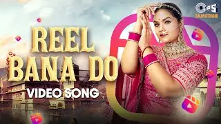 Reel Bana Do - Video Song | Bhanwar S, Shiwi R | R Beer, Rashmi | GR Music | Rajasthani Marwadi Song