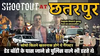 Shootout at Chhatarpur | देश का सबसे बड़ा एनकाउंटर | Rajesh Bharti जिनसे पुलिस भी डरती थी | Delhi