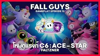 🔴EP.12 | Fall Guys (ไทย) - วันนี้ผมมาไต่แรงก์ Ace ~ Star (C6) และอื่นๆ | Faltzner