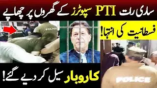 Height of Fascism: PTI Workers' Homes Raided Ahead of Sunday Rallies