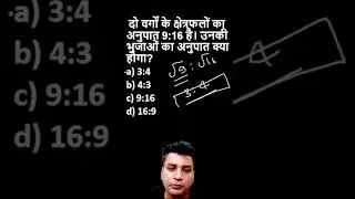 Mptet Varg 3 Math short tricks संविदा गणित क्षेत्रमिति #MPTET #Mptet3 #MptetMath #mathtricks #shorts