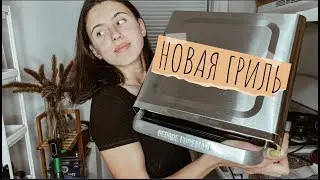 didiVLOG/Купила гриль George Foreman/Покупки Amazon/H&M/Marshalls/Экипировка для каратэ