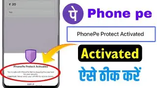 phonepe protect activated problem solution | phonepe protect activated kaise kare 2025