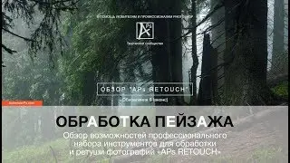 Обзор 