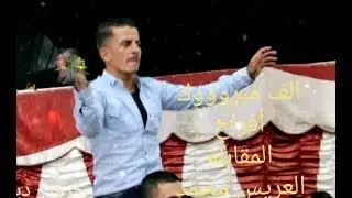 أخطر دبيكة أفراح المقابله عرس محمد الف مبروووك
