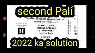 2022 ka social science second Pali set H