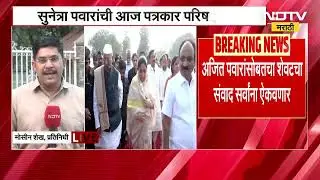 Ajit Pawar Last Call | शेवटच्या कॉलमध्ये अजित पवार काय बोलले?