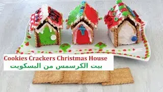 Easy Biscuits Mini Christmas House / بيت الكرسمس من البسكويت بطريقة سهلة /#Recipe259CFF