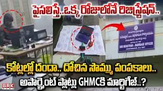 Exposing Corruptions at Sub-Registrar Office | Hyderabad | BRK News