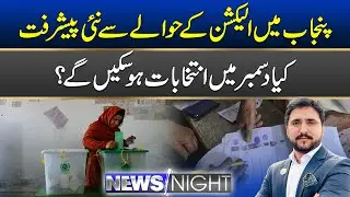 New developments regarding Local Body Election in Punjab | News Night | 28 Oct 2025 | City 41