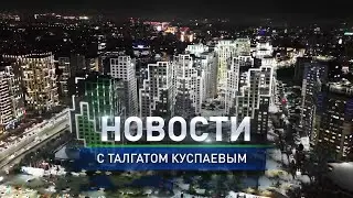Невеселый корпоратив: одна из сотрудниц обратилась в полицию: в итоговом выпуске новостей(28.012026)