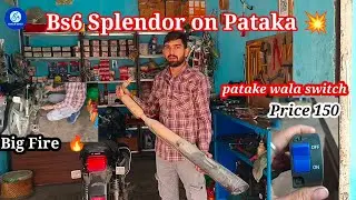 Patake wala Switch 💥 in Splendor Bs6 🔥🔥aapki Demand ho gayi Puri 💥💥 price only 150 #bikerbinu