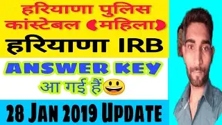 Haryana Police Constable Female Answer key 2018। Haryana IRB Constable Answer key 2018।
