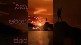 ವಿಷಕಾರಿ ಜನರಿಂದ ದೂರವಿರಿ! | Life Lessons in Kannada | The Victory Steps