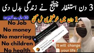 Astagfar challenge|Miracles of Zikr e Astaghfirullah/Hr Masle ka Hal sirf Astagfar 3 days challenge 