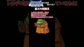 テリワン最大の問題児、わたぼう　#Shorts　【DQM
