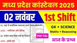 MP Police 02 November 1st Shift Analysis 2025 | MP Police Exam Analysis 2025|MP Police Analysis 2025
