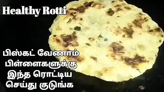 சுடச்சுட ரொட்டி சும்மாவே சாப்பிடலாம் | Healthy Rotti Recipe | #kilinochchikitchen 