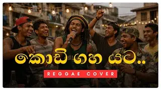 කොඩි ගහ යට (Kodi Gaha Yata) &ndash; Reggae Cover | RASTA LANKA