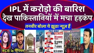 Tanveer Ahmed Shocked to See IPL Final Prize Money | RCB Vs PBKS Final Match Highlights | Pak Reacts