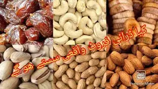 Dry Fruits | Dry Fruit Business | Dry Fruits rates Lahore 2020